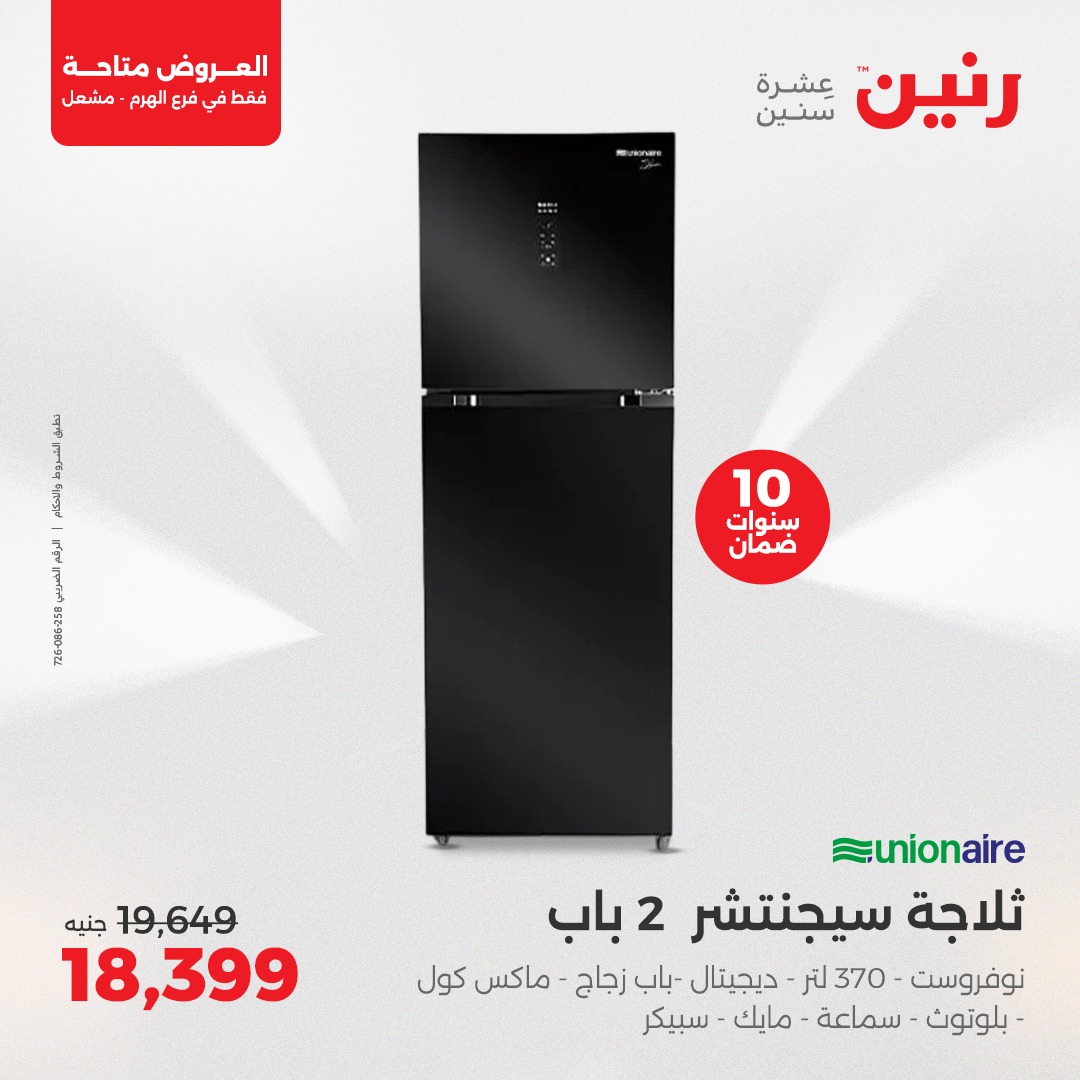 raneen offers from 1may to 3may 2025 عروض رنين من 1 مايو حتى 3 مايو 2025 صفحة رقم 12